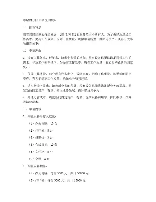固定资产的申请报告