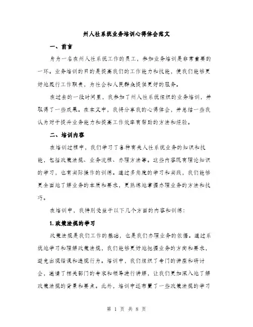 州人社系统业务培训心得体会范文