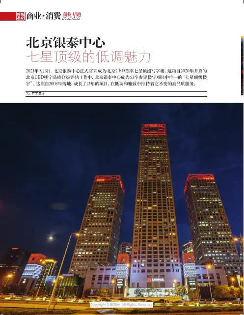 北京银泰中心_七星顶级的低调魅力