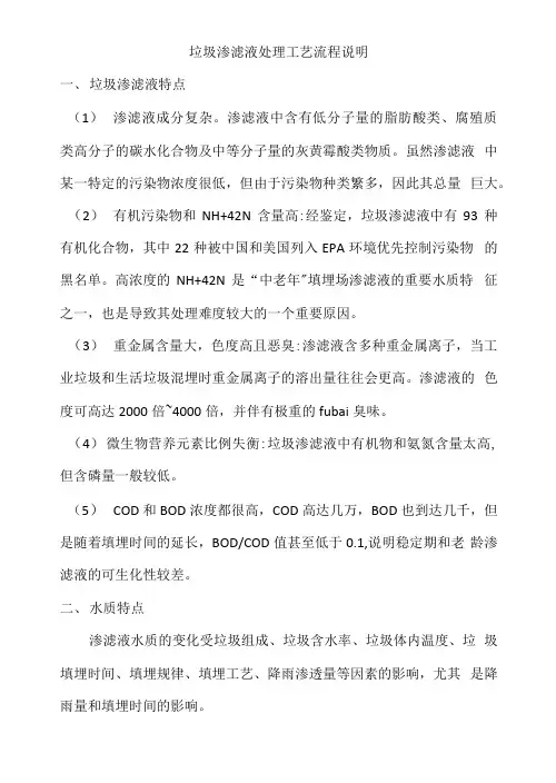 垃圾渗滤液处理工艺流程说明