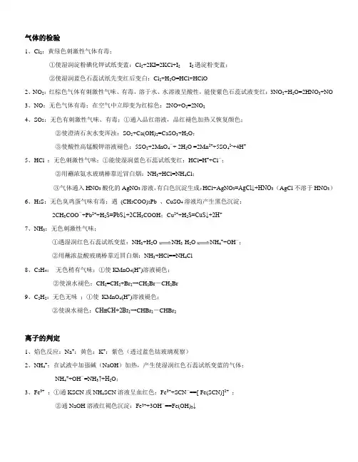 高中化学物质的检验
