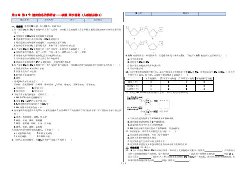 高中生物《第2章 第3节遗传信息的携带者 核酸》同步练测(含解析)新人教版必修1
