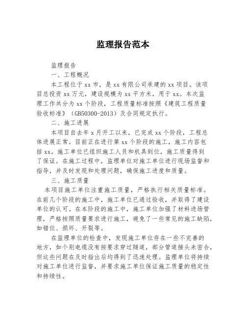 监理报告范本