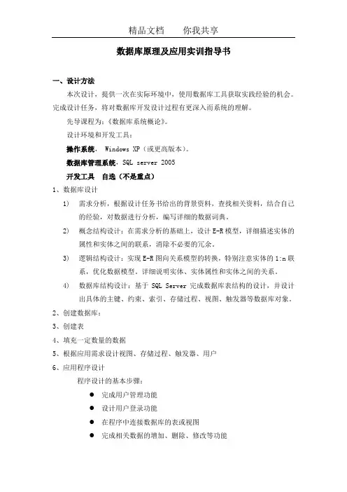 数据库原理及应用实训指导书