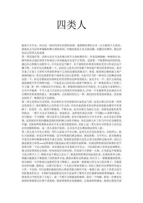 你是这四类人的哪一类