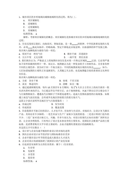 2014年公务员考试申论答案含答案和详细解析