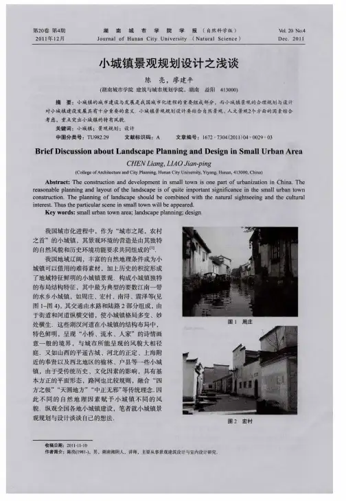 小城镇景观规划设计之浅谈
