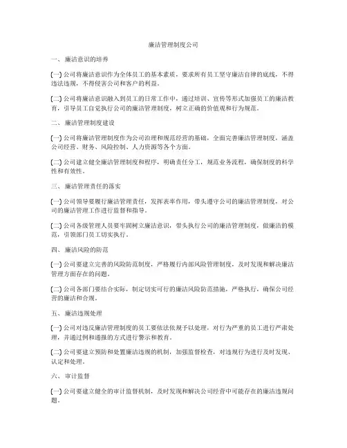 廉洁管理制度公司