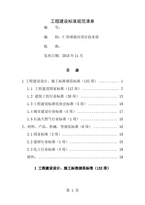 工程建设标准规范清单