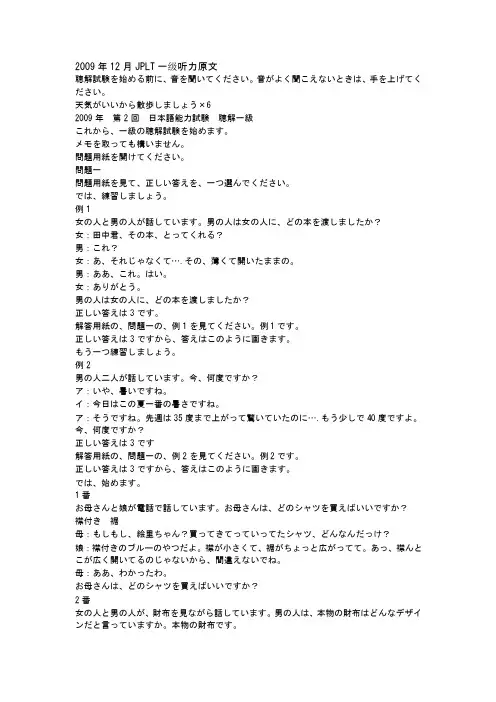 【最新资料】2016年12月日语一级听力原文