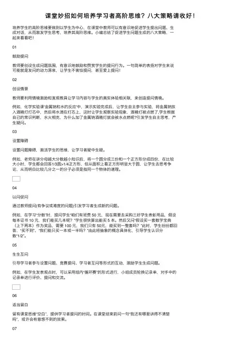 课堂妙招如何培养学习者高阶思维？八大策略请收好！