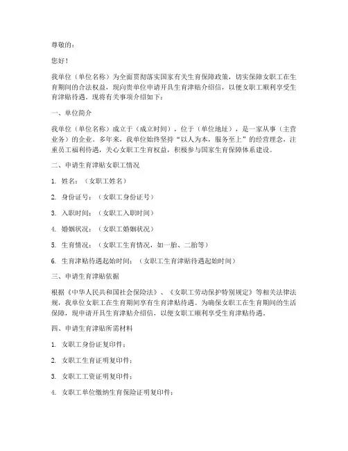 单位生育津贴介绍信模板