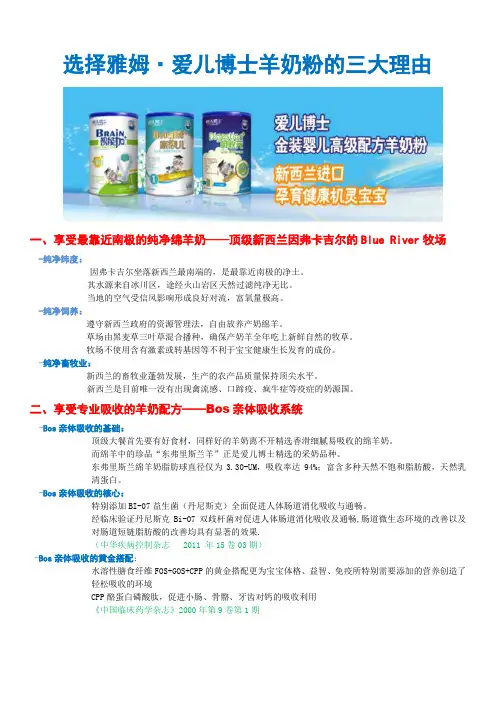 选择雅姆爱儿博士羊奶粉的三大理由