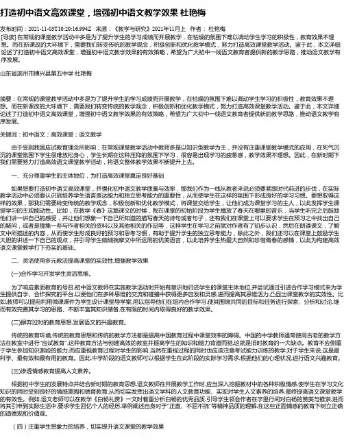 打造初中语文高效课堂，增强初中语文教学效果杜艳梅