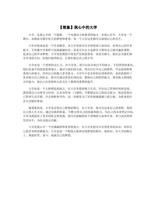 【想象】我心中的大学
