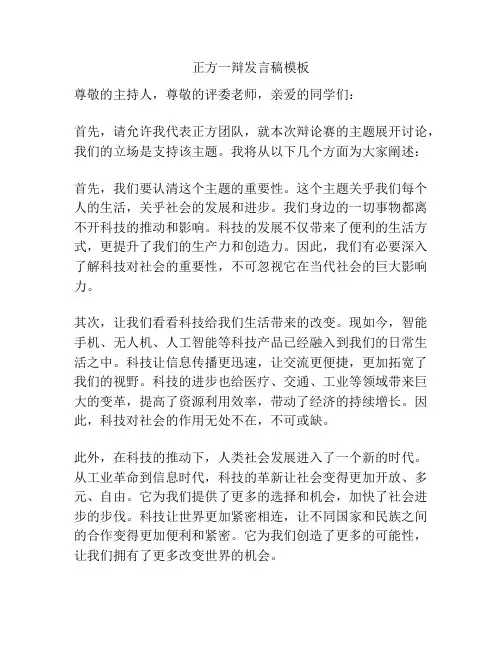 正方一辩发言稿模板
