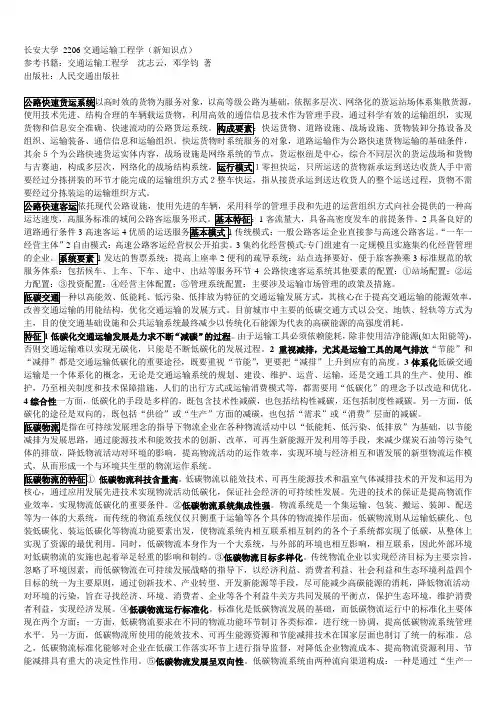 长安大学考博2206交通运输工程学(新知识点)