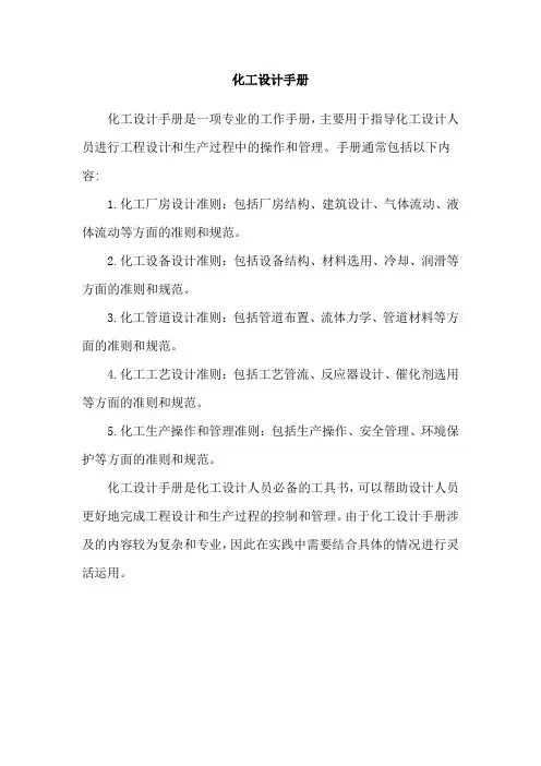 化工设计手册