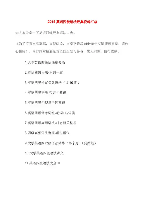 英语四年级语法经典汇总
