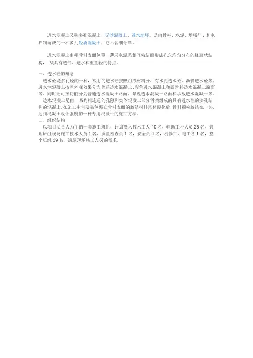 (完整word版)透水混凝土施工工艺--最全讲解