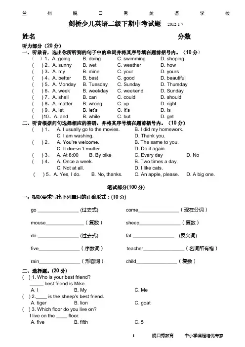 二级下考试题