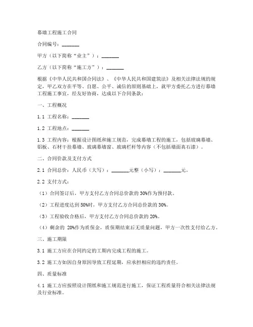 幕墙工程施工合同