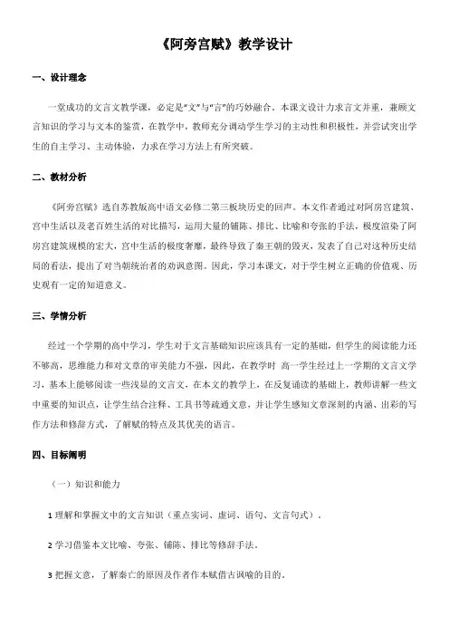 高中语文苏教版精品教案《苏教版高中语文必修2 阿房宫赋》8