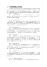 16个面试经典问题及回答思路