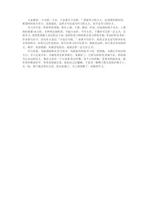 成为学习的主人800字作文