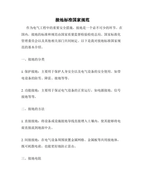 接地标准国家规范
