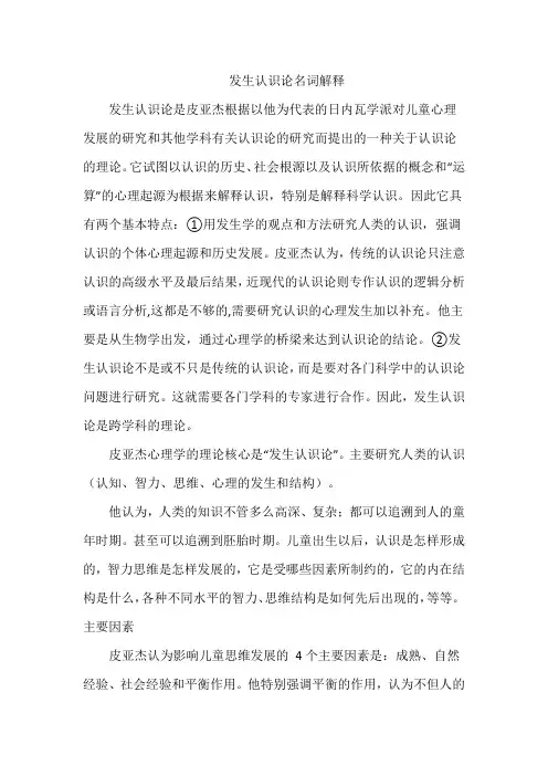 发生认识论名词解释