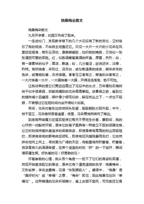 格桑梅朵散文