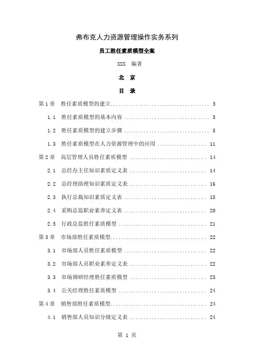 员工胜任素质模型全案范本word精品文档95页