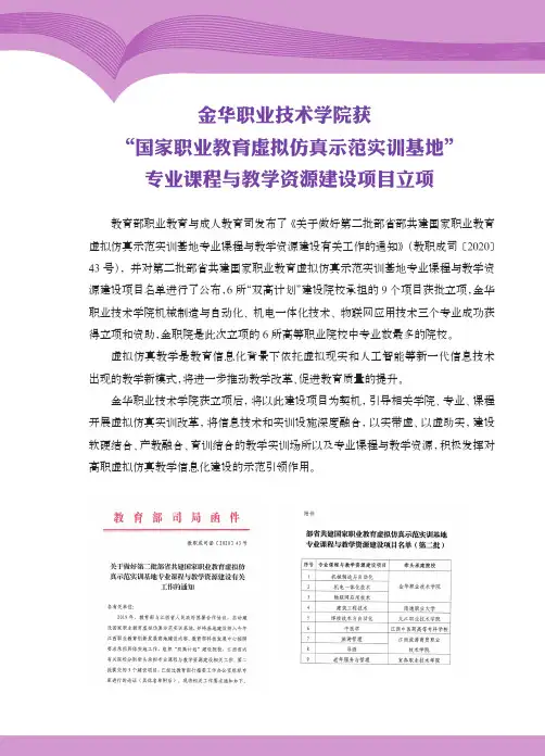 金华职业技术学院获“国家职业教育虚拟仿真示范实训基地”专业课程与教学资源建设项目立项