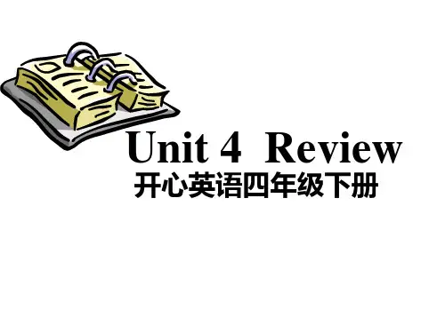 开心学英语四年级下册《Unit 4 Review 1》ppt课件