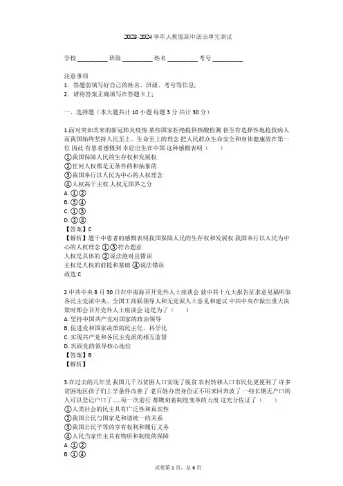2023-2024学年高中政治人教版必修2第一单元 公民的政治生活单元测试(含答案解析)