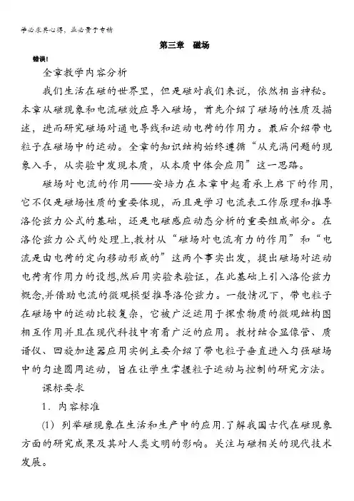 物理人教选修3-1示范教案：第三章第一节磁现象和磁场含解析