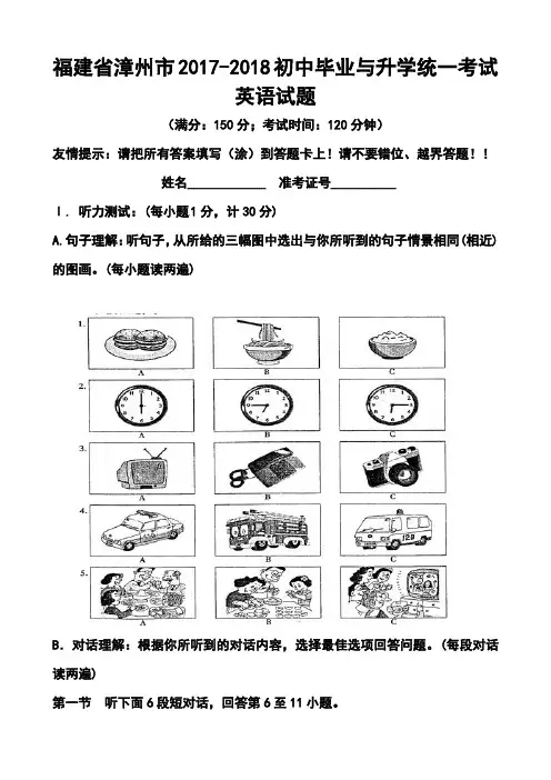 2017-2018届福建省漳州市中考英语试题及答案