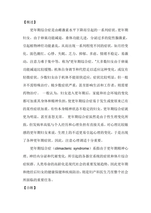 女性更年期
