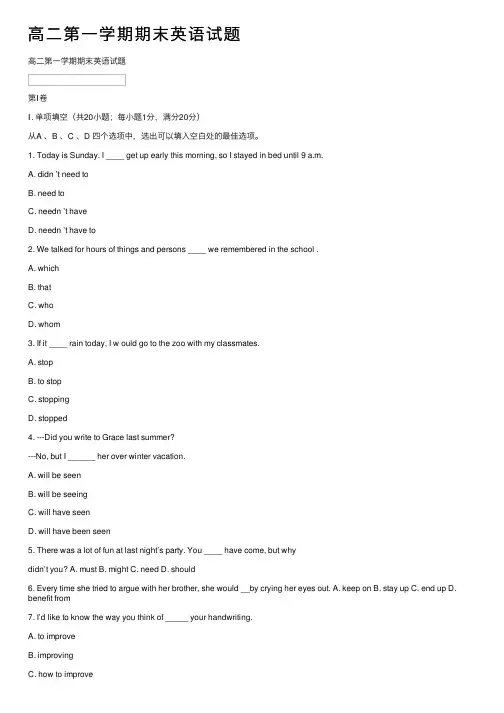 高二第一学期期末英语试题