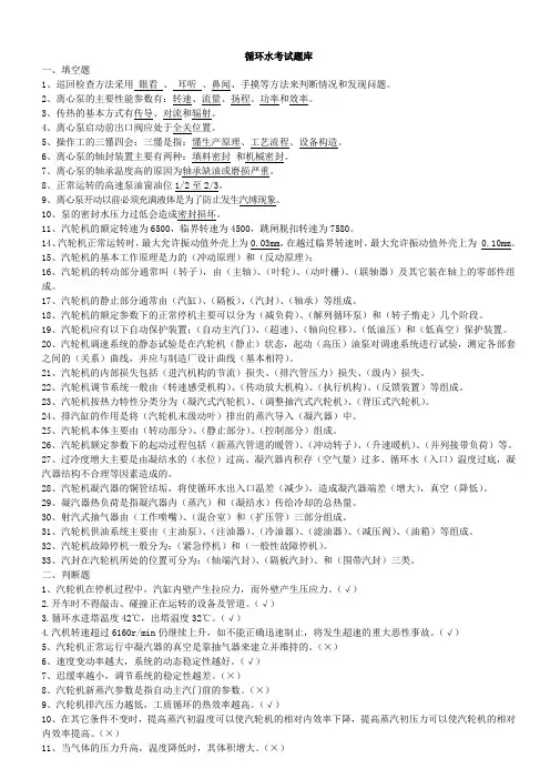 循环水题库