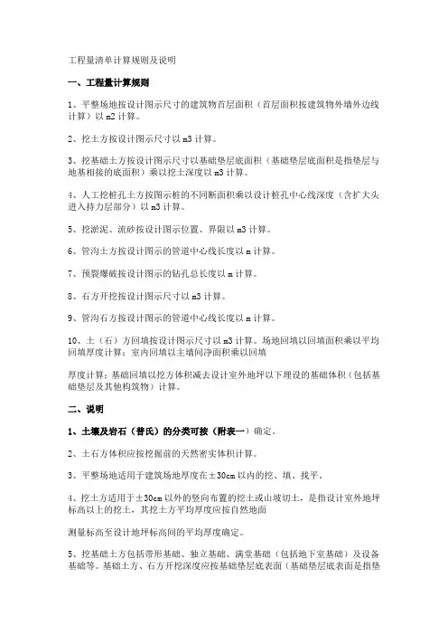 工程量清单计算规则及说明