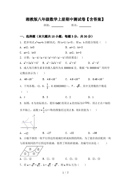 湘教版八年级数学上册期中测试卷【含答案】