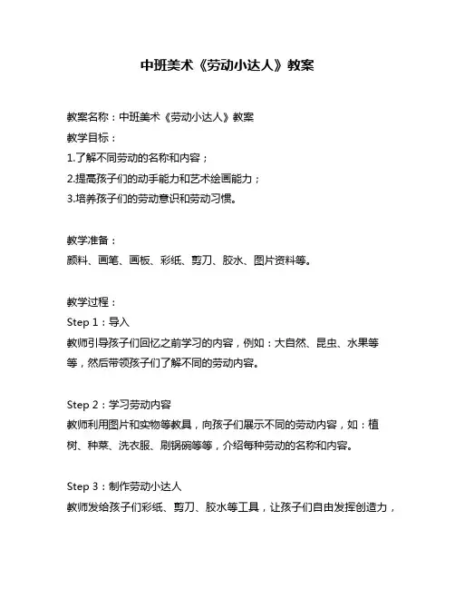 中班美术《劳动小达人》教案