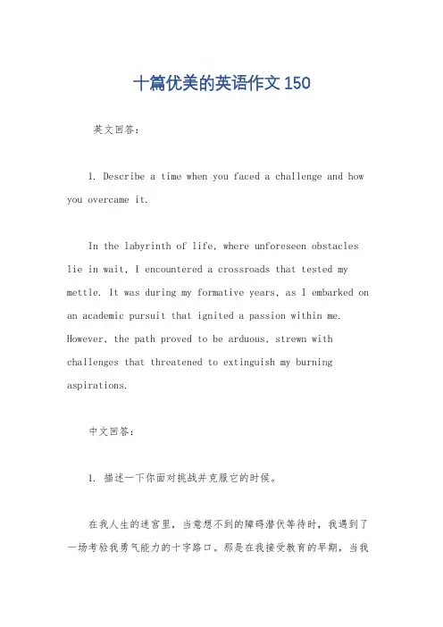 十篇优美的英语作文150