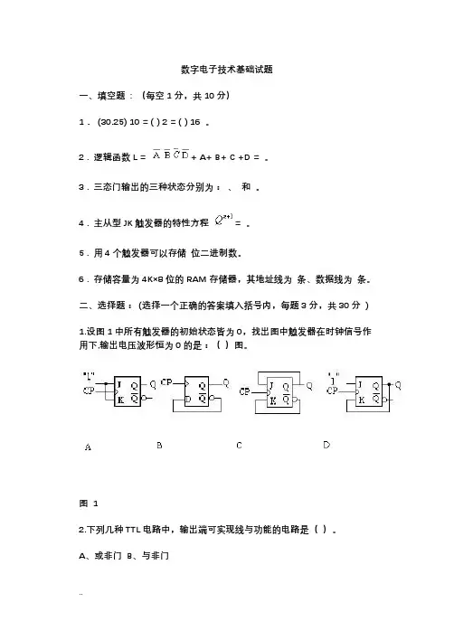数字电子技术基础习题及答案.