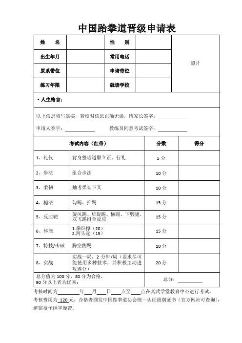 蓝红带中国跆拳道晋级申请表