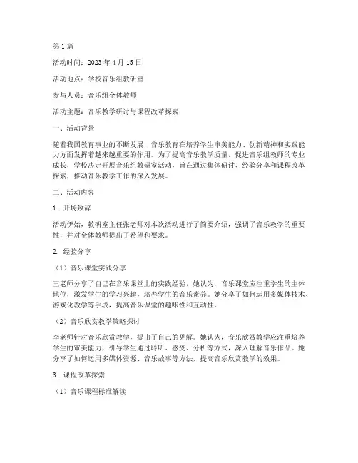 音乐组教研室活动记录(3篇)