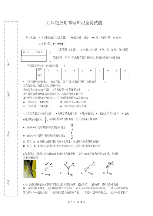 九年级应用物理知识竞赛试题(附参考答案)