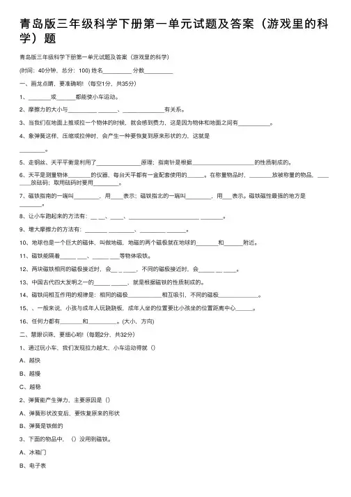 青岛版三年级科学下册第一单元试题及答案（游戏里的科学）题